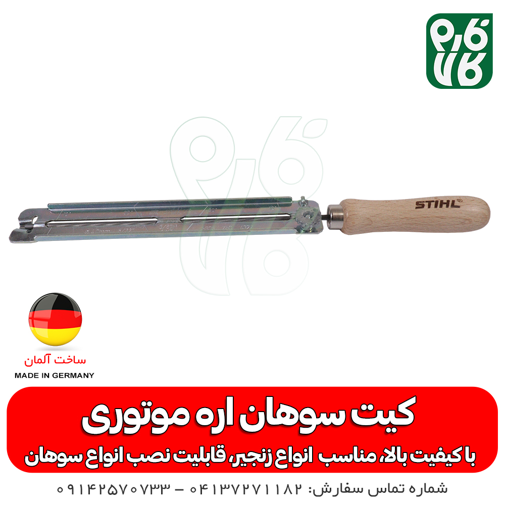 کیت سوهان اره موتوری اشتیل اصل — تصویر ۷