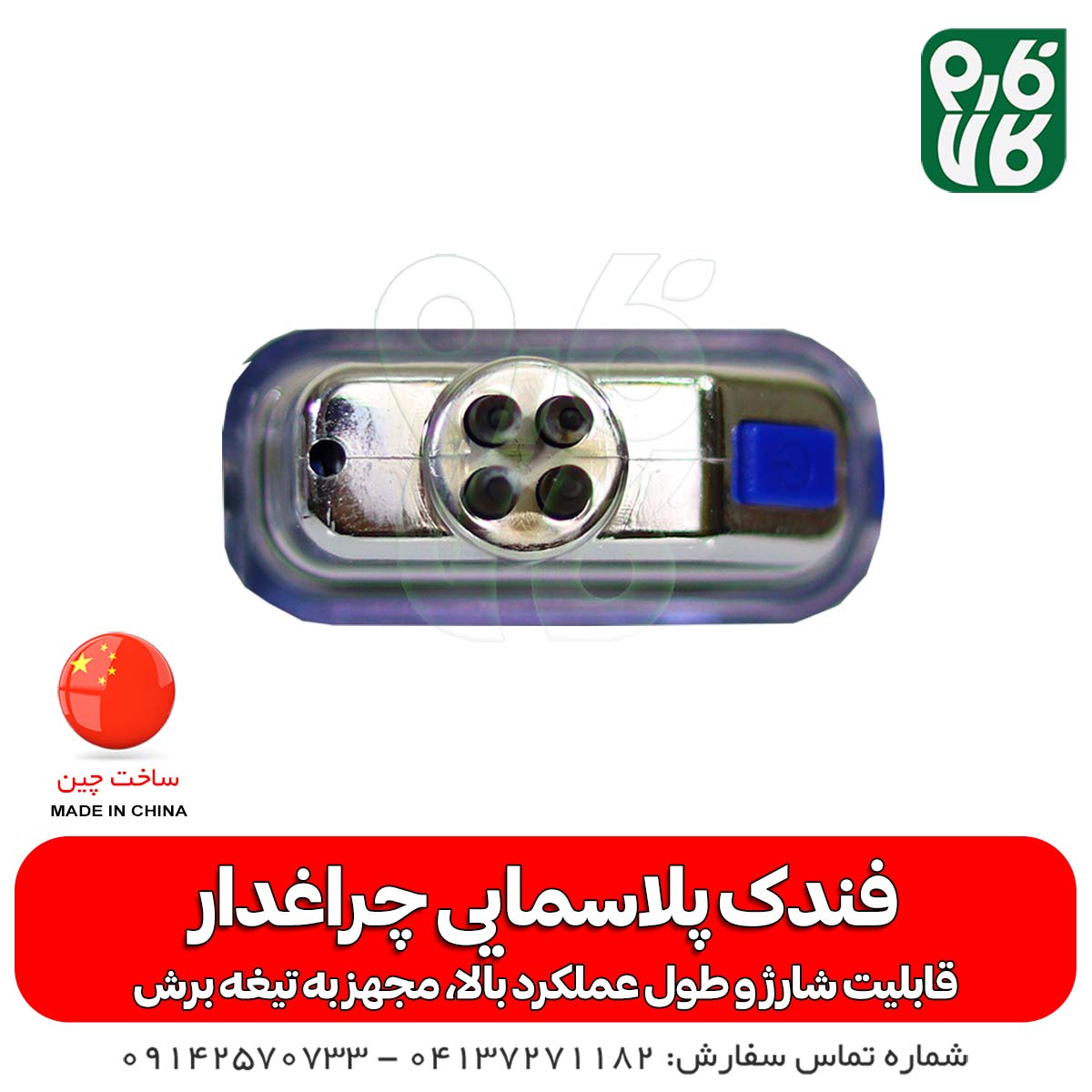 فندک پلاسمایی بدون شعله چراغ دار — تصویر ۸