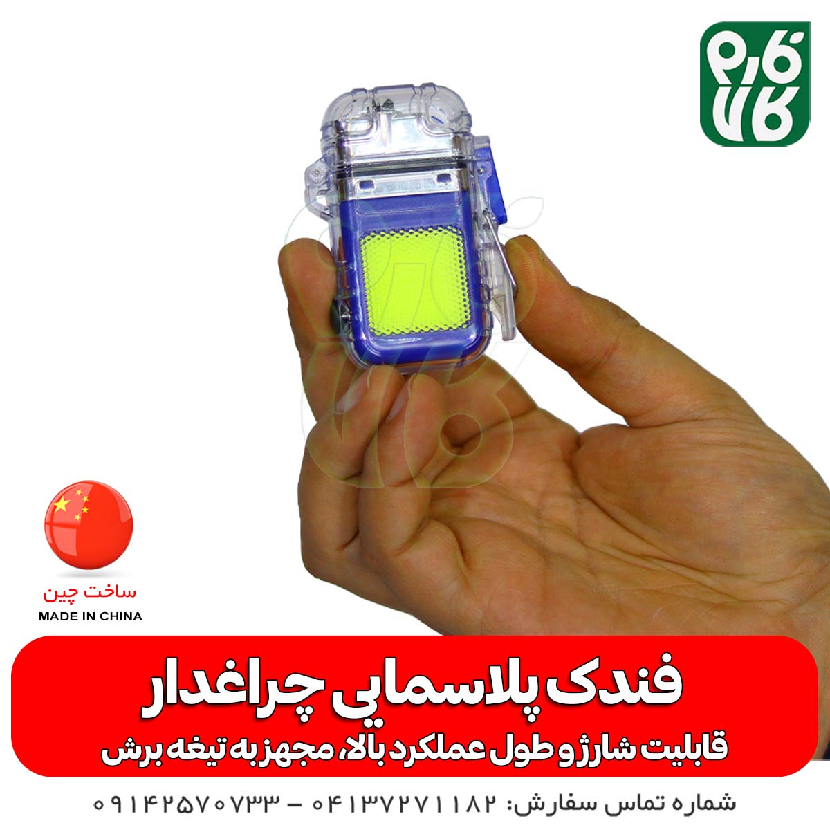 فندک پلاسمایی بدون شعله چراغ دار — تصویر ۲
