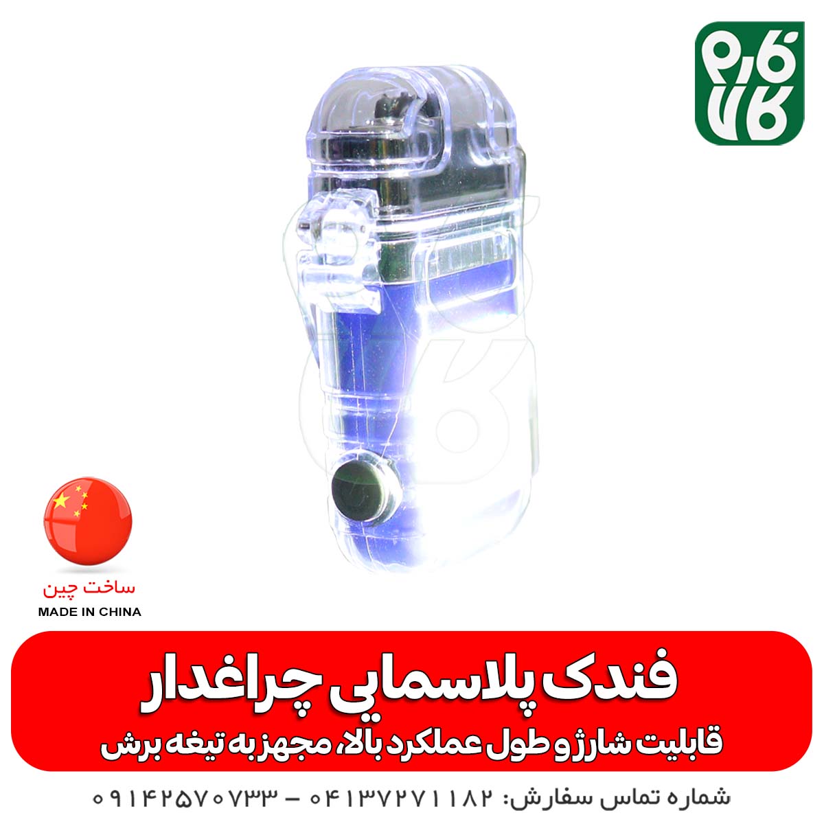 فندک پلاسمایی بدون شعله چراغ دار — تصویر ۷