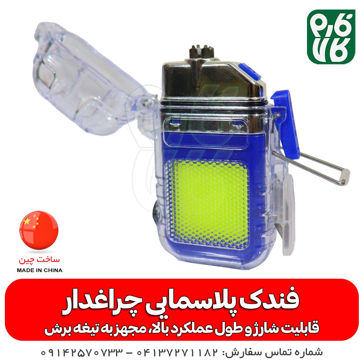 فندک پلاسمایی بدون شعله چراغ دار — تصویر ۳