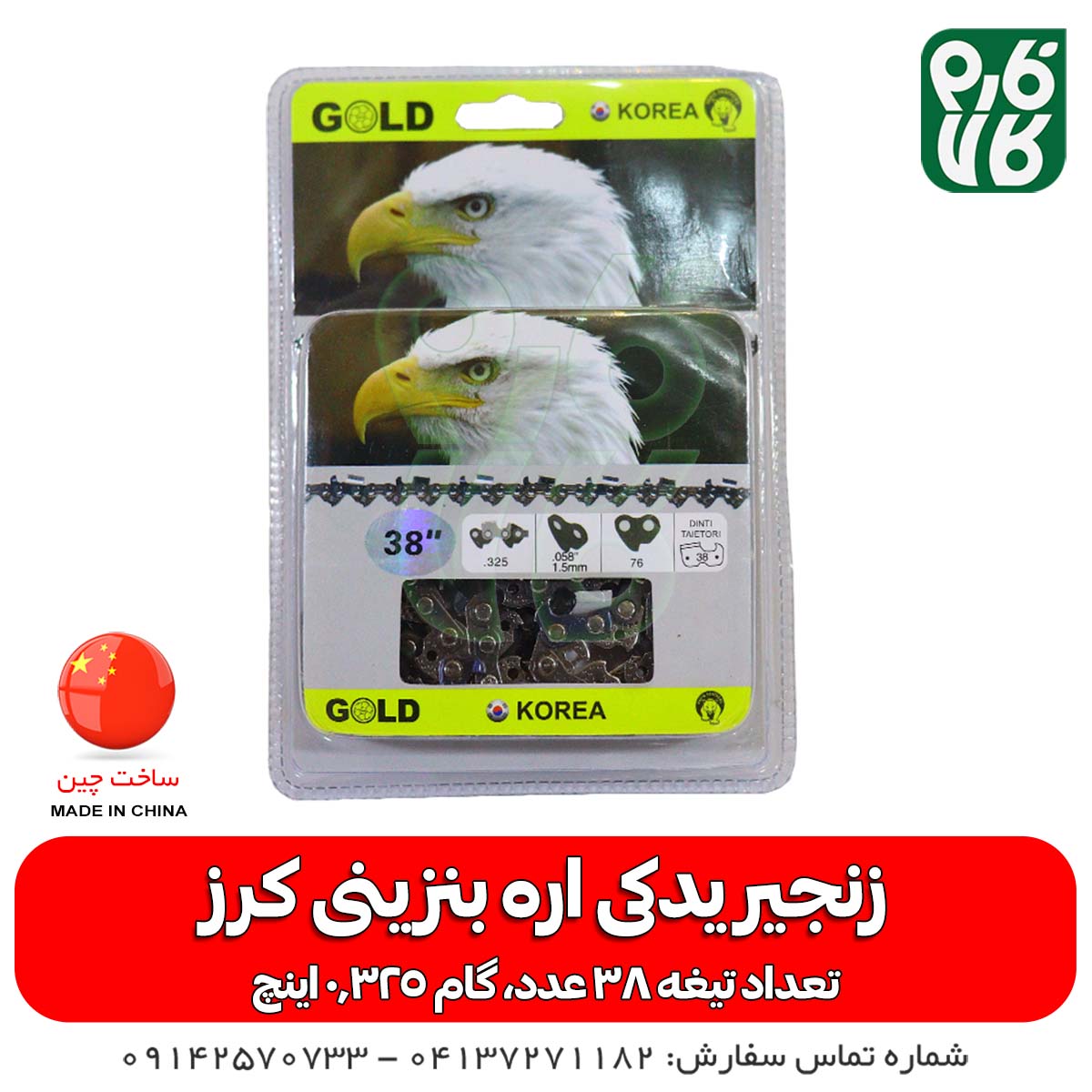 زنجیر اره بنزینی ساطور 50 سانتیمتر کرز — تصویر ۲