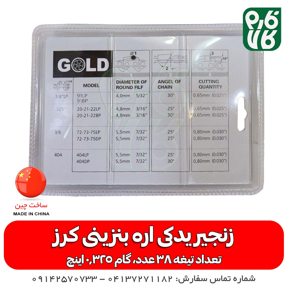 زنجیر اره بنزینی ساطور 50 سانتیمتر کرز — تصویر ۳