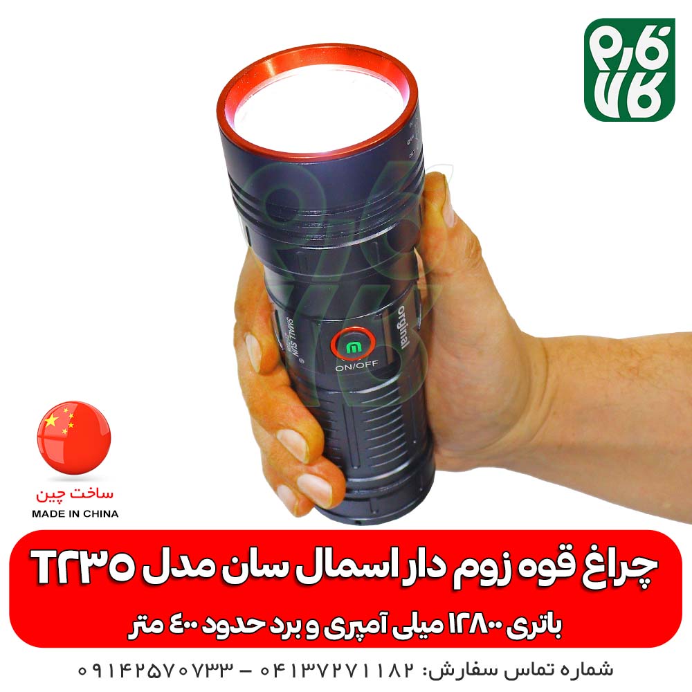 چراغ قوه زوم دار اسمال سان مدل T235
