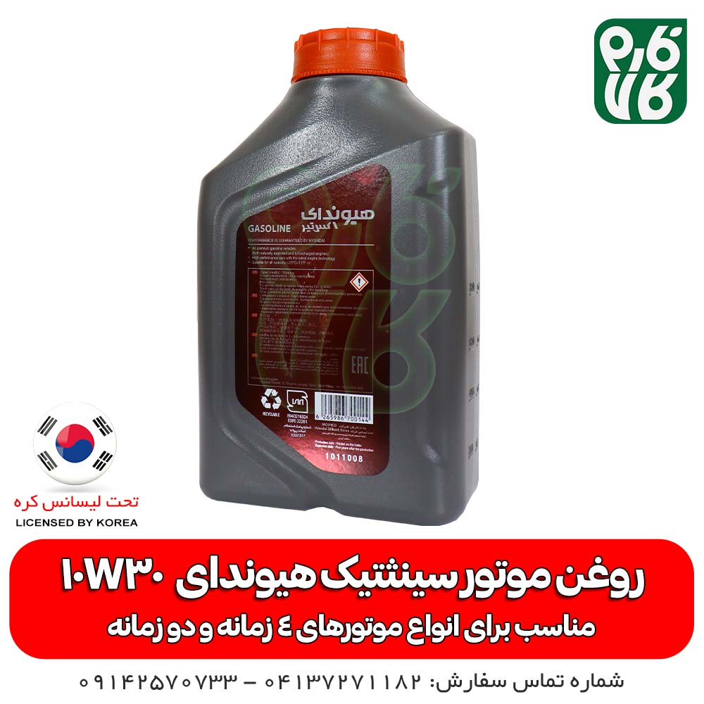 روغن موتور سینتتیک هیوندای Synthetic Oil — تصویر ۳
