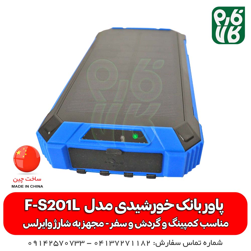 پاوربانک خورشیدی مدل F-S201L — تصویر ۵
