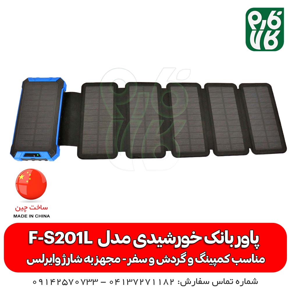 پاوربانک خورشیدی مدل F-S201L — تصویر ۳