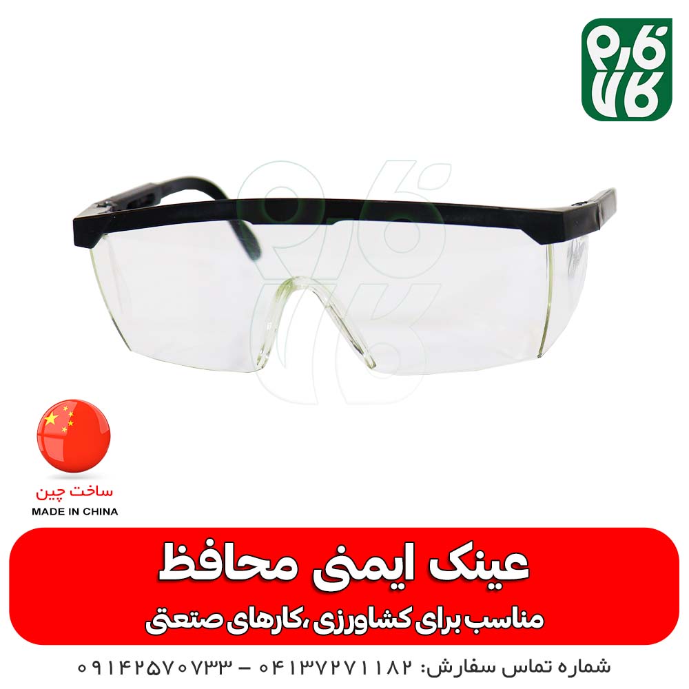 عینک ایمنی محافظ — تصویر ۳