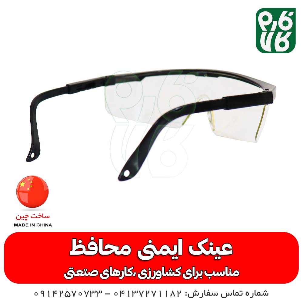 عینک ایمنی محافظ — تصویر ۵