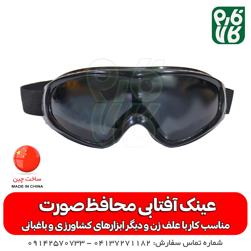 عینک ایمنی دودی — تصویر ۲