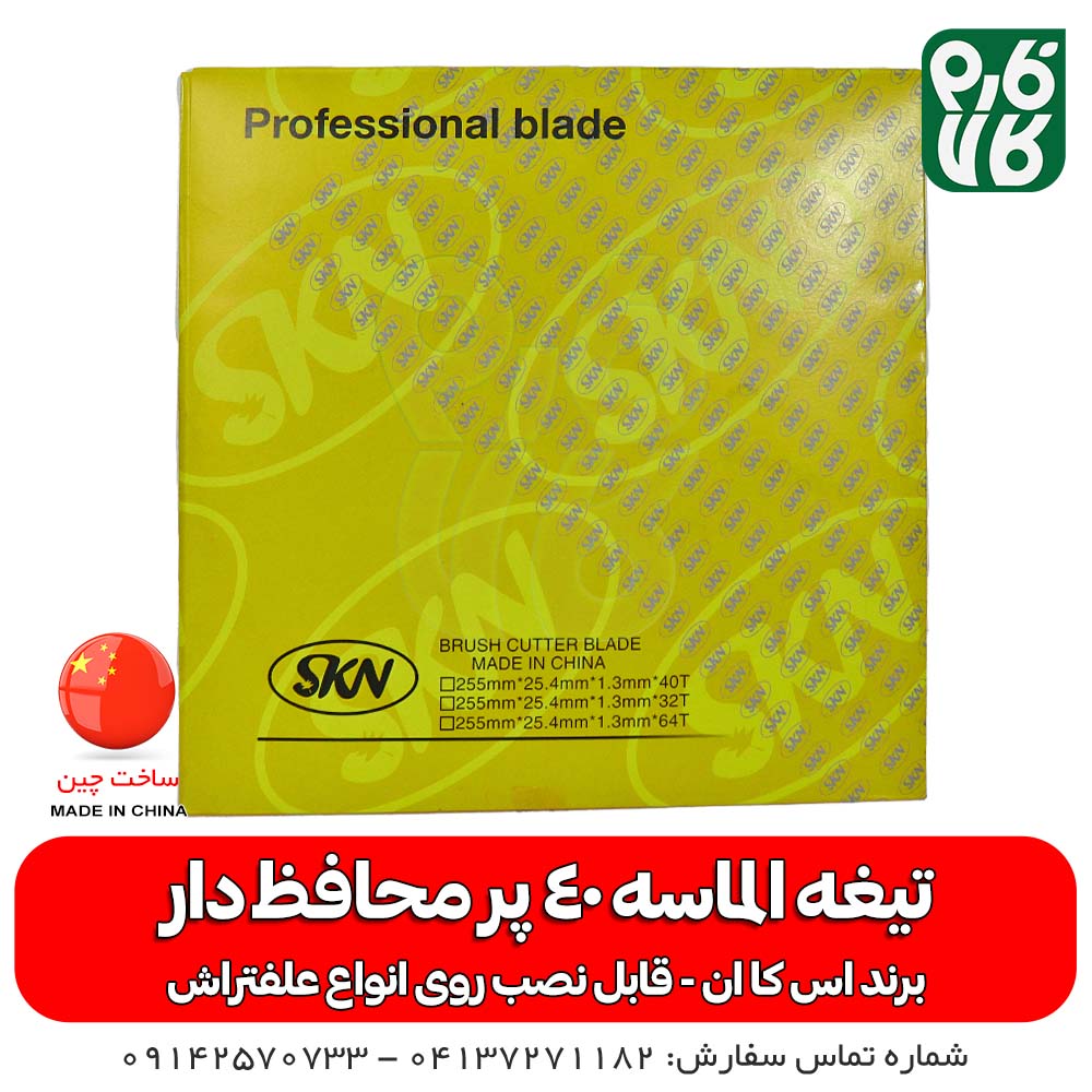 تیغه 40 دندانه محافظ دار SKN — تصویر ۶