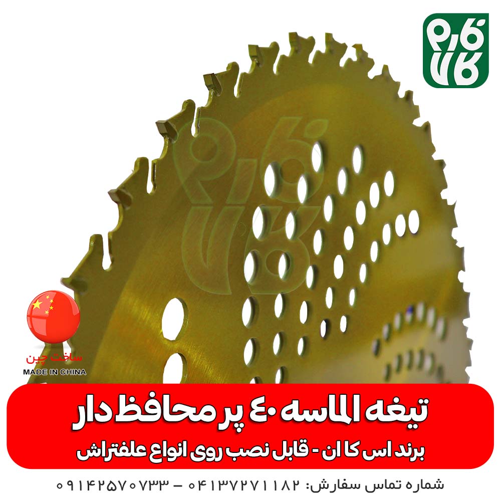 تیغه 40 دندانه محافظ دار SKN — تصویر ۵