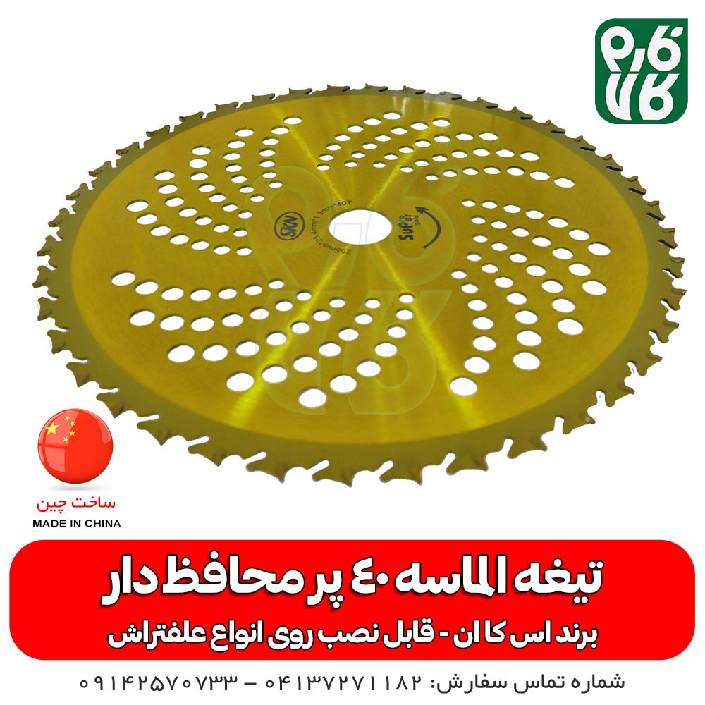 تیغه 40 دندانه محافظ دار SKN — تصویر ۴