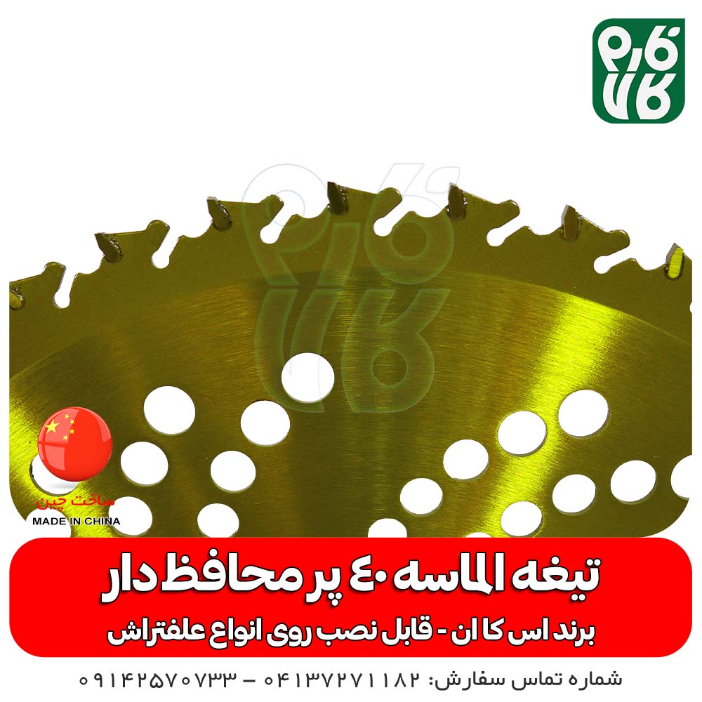تیغه 40 دندانه محافظ دار SKN — تصویر ۳