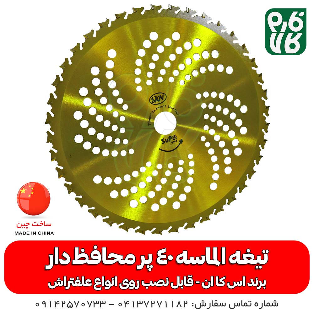 تیغه 40 دندانه محافظ دار SKN — تصویر ۲