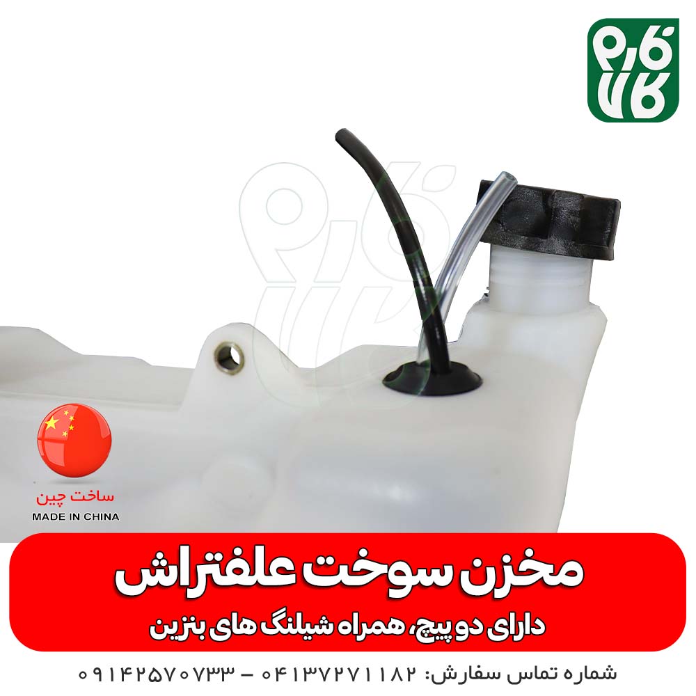 مخزن سوخت یدکی علف تراش (باک یدکی) — تصویر ۳