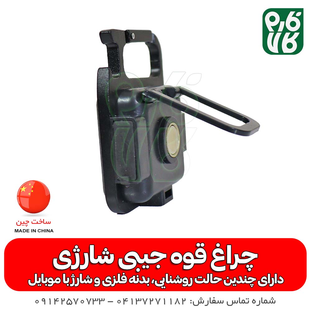 چراغ قوه جیبی شارژی — تصویر ۷