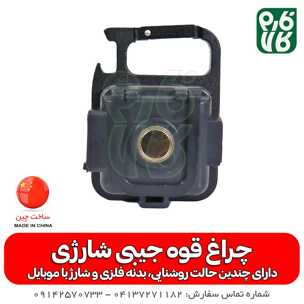 چراغ قوه جیبی شارژی — تصویر ۸