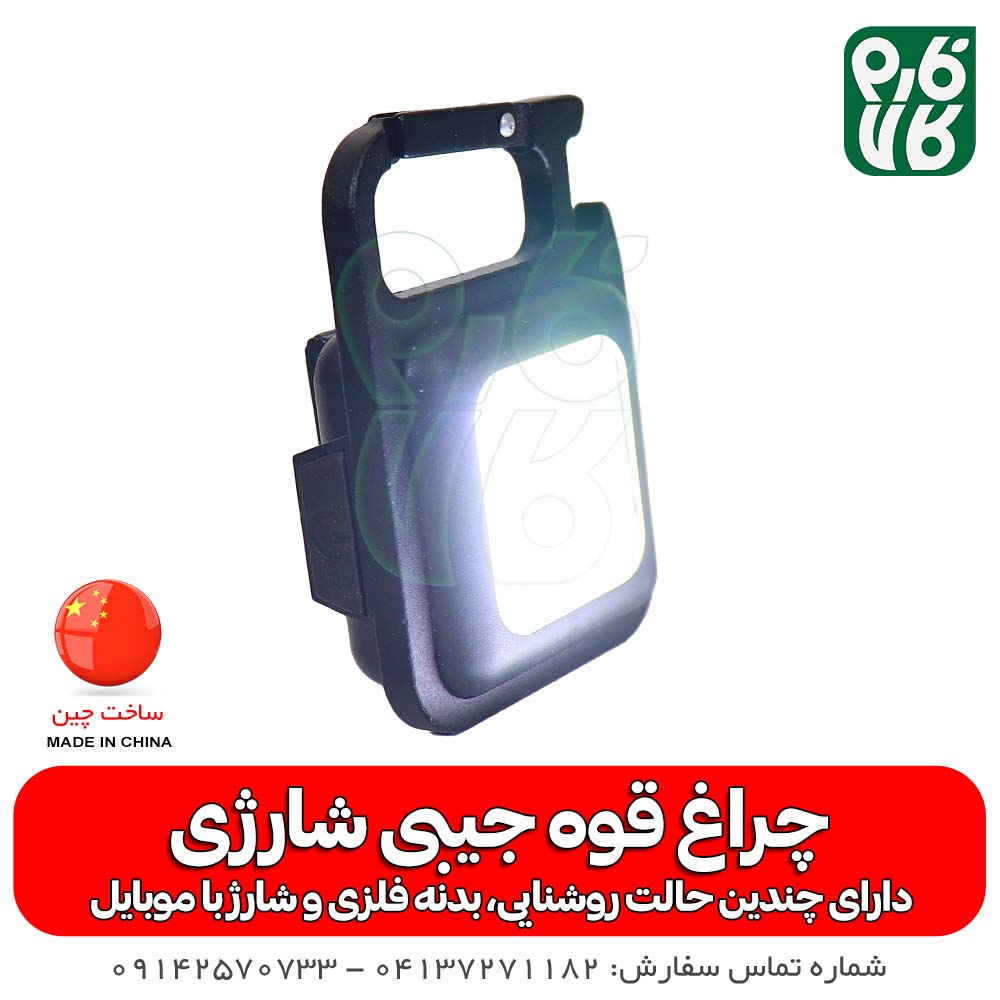 چراغ قوه جیبی شارژی — تصویر ۶