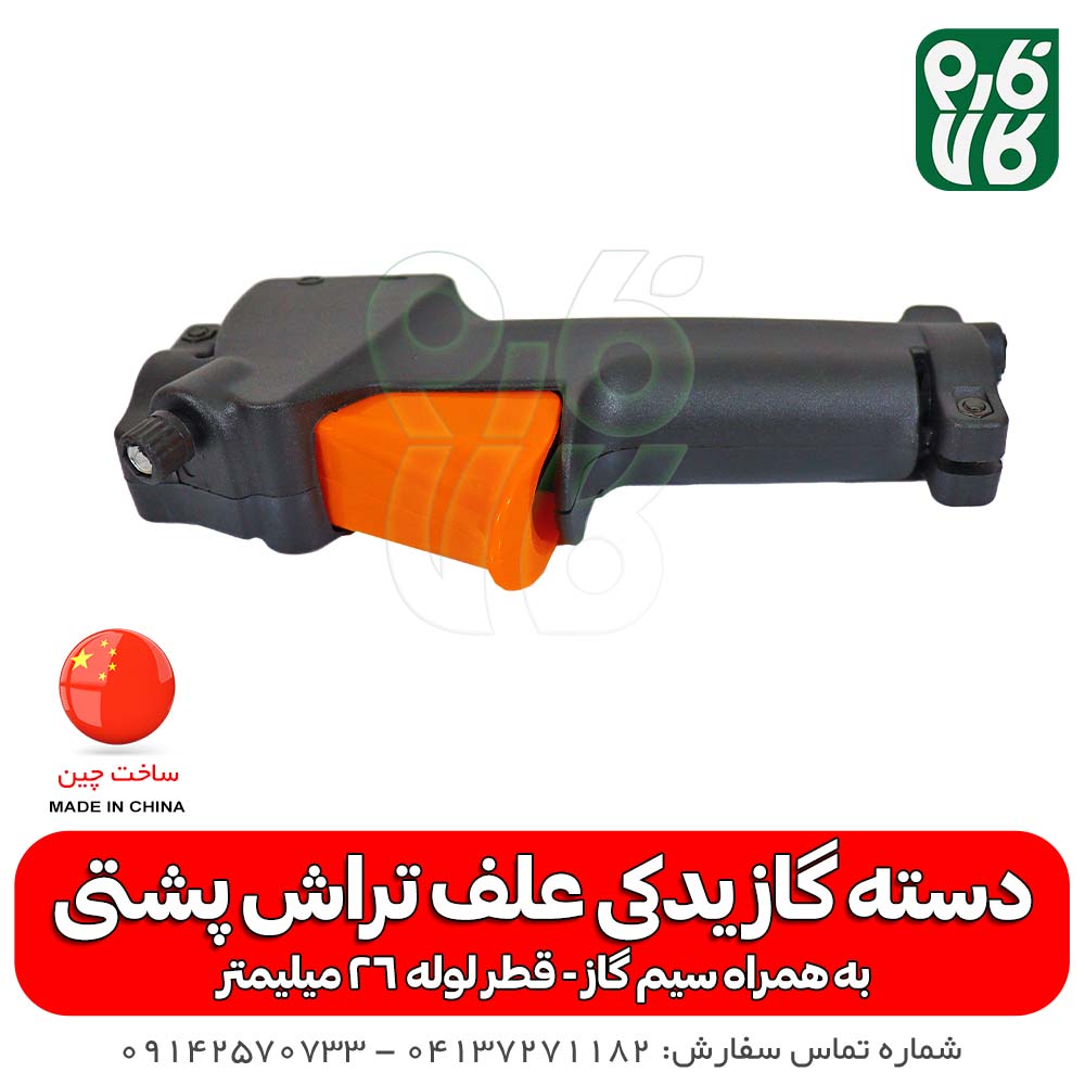 دسته گاز یدکی علفتراش پشتی — تصویر ۸