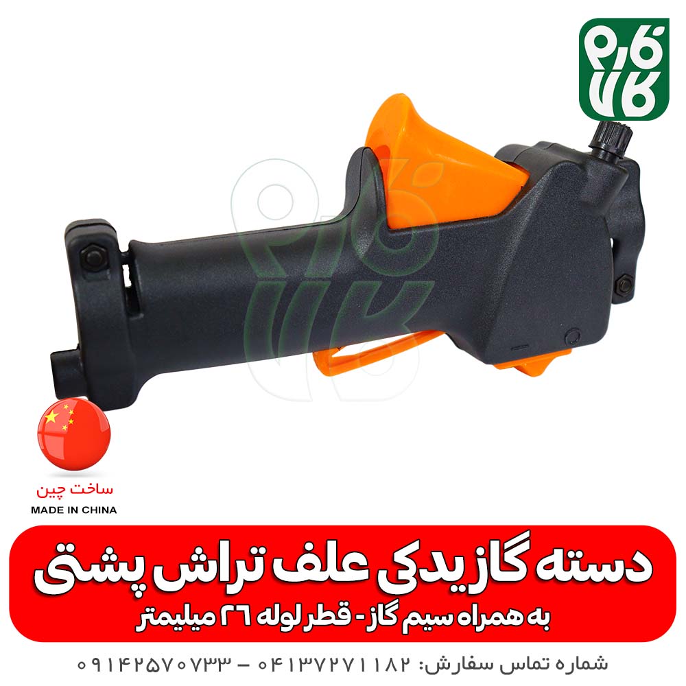 دسته گاز یدکی علفتراش پشتی — تصویر ۴