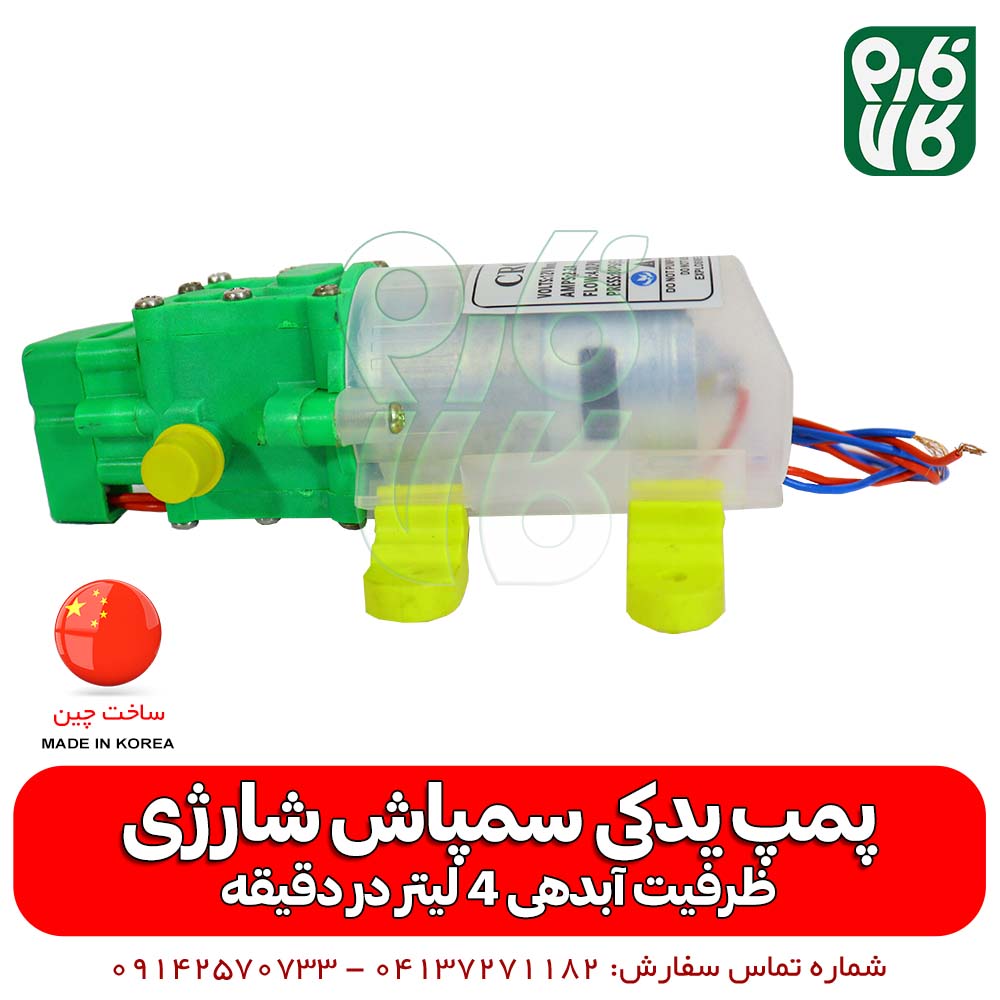 پمپ یدکی سمپاش شارژی 4 لیتر در دقیقه — تصویر ۶