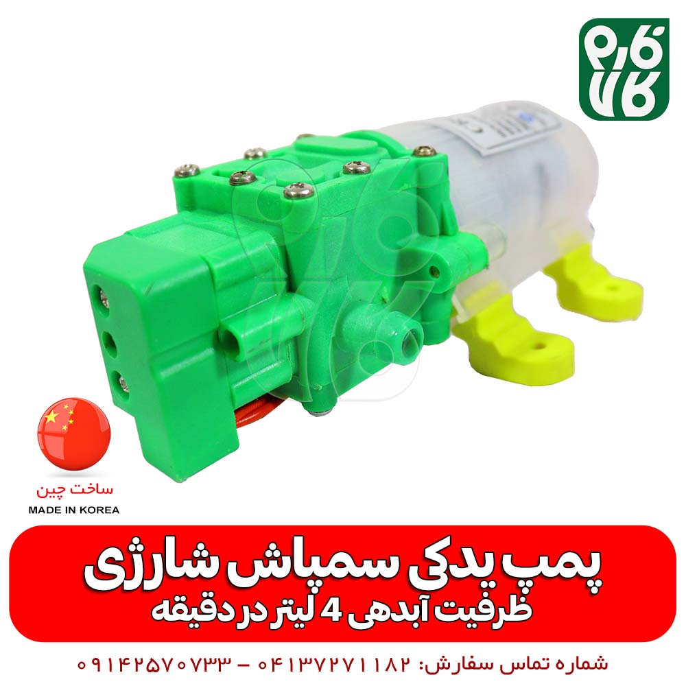 پمپ یدکی سمپاش شارژی 4 لیتر در دقیقه — تصویر ۴