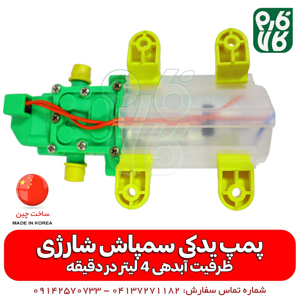 پمپ یدکی سمپاش شارژی 4 لیتر در دقیقه — تصویر ۵