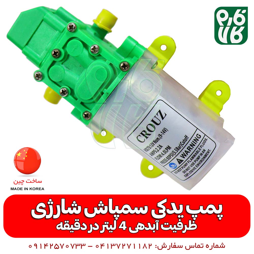 پمپ یدکی سمپاش شارژی 4 لیتر در دقیقه — تصویر ۲