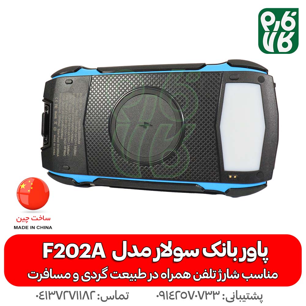 پاور بانک سولار (خورشیدی) مدل F202A — تصویر ۷