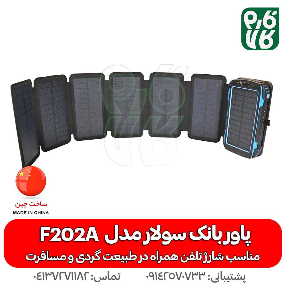 پاور بانک سولار (خورشیدی) مدل F202A — تصویر ۳