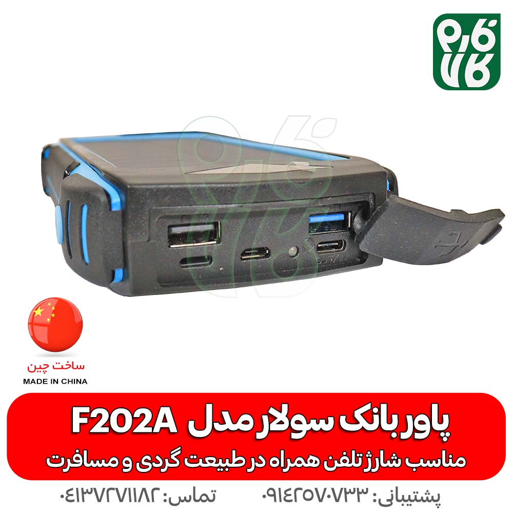 پاور بانک سولار (خورشیدی) مدل F202A — تصویر ۵