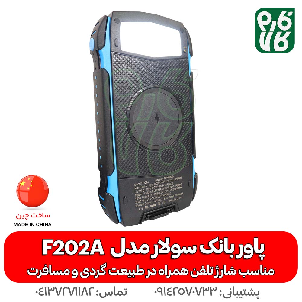 پاور بانک سولار (خورشیدی) مدل F202A — تصویر ۶