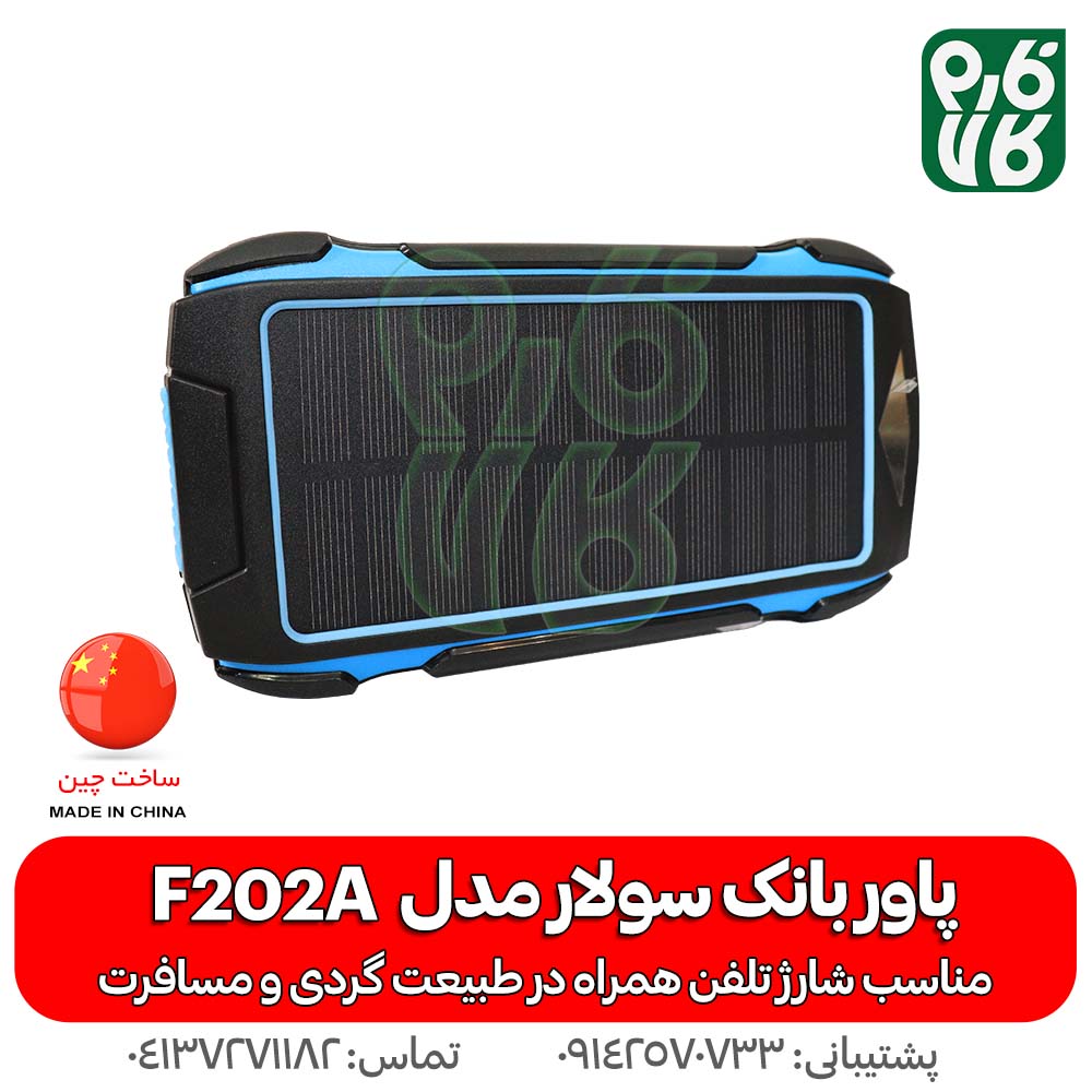 پاور بانک سولار (خورشیدی) مدل F202A — تصویر ۸