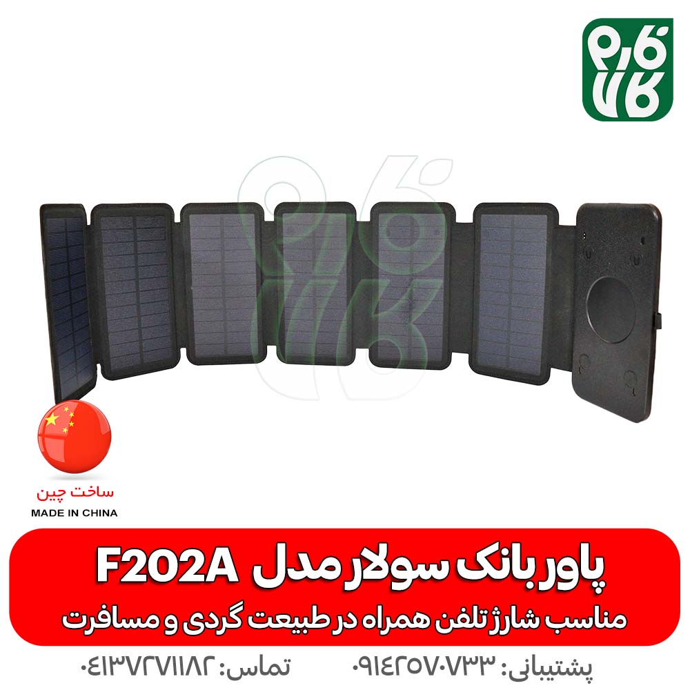 پاور بانک سولار (خورشیدی) مدل F202A — تصویر ۴