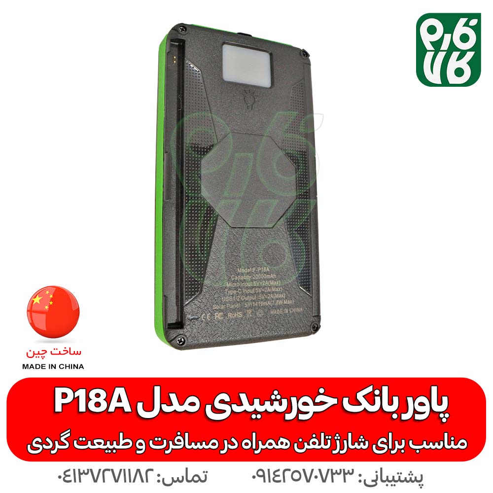 پاور بانک خورشیدی مدل P18A — تصویر ۶