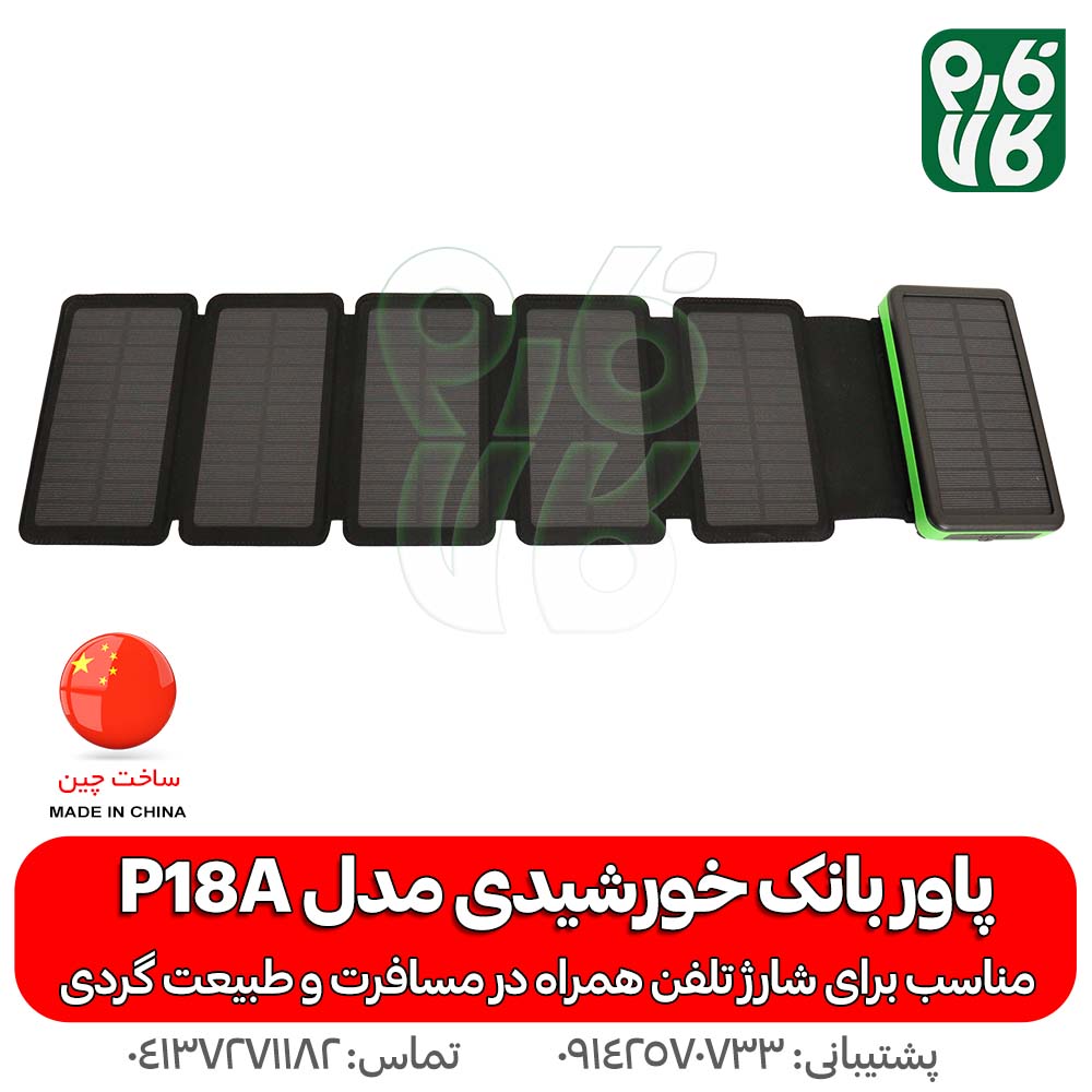 پاور بانک خورشیدی مدل P18A — تصویر ۵