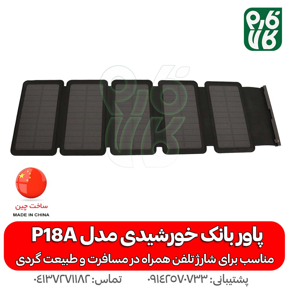 پاور بانک خورشیدی مدل P18A — تصویر ۴