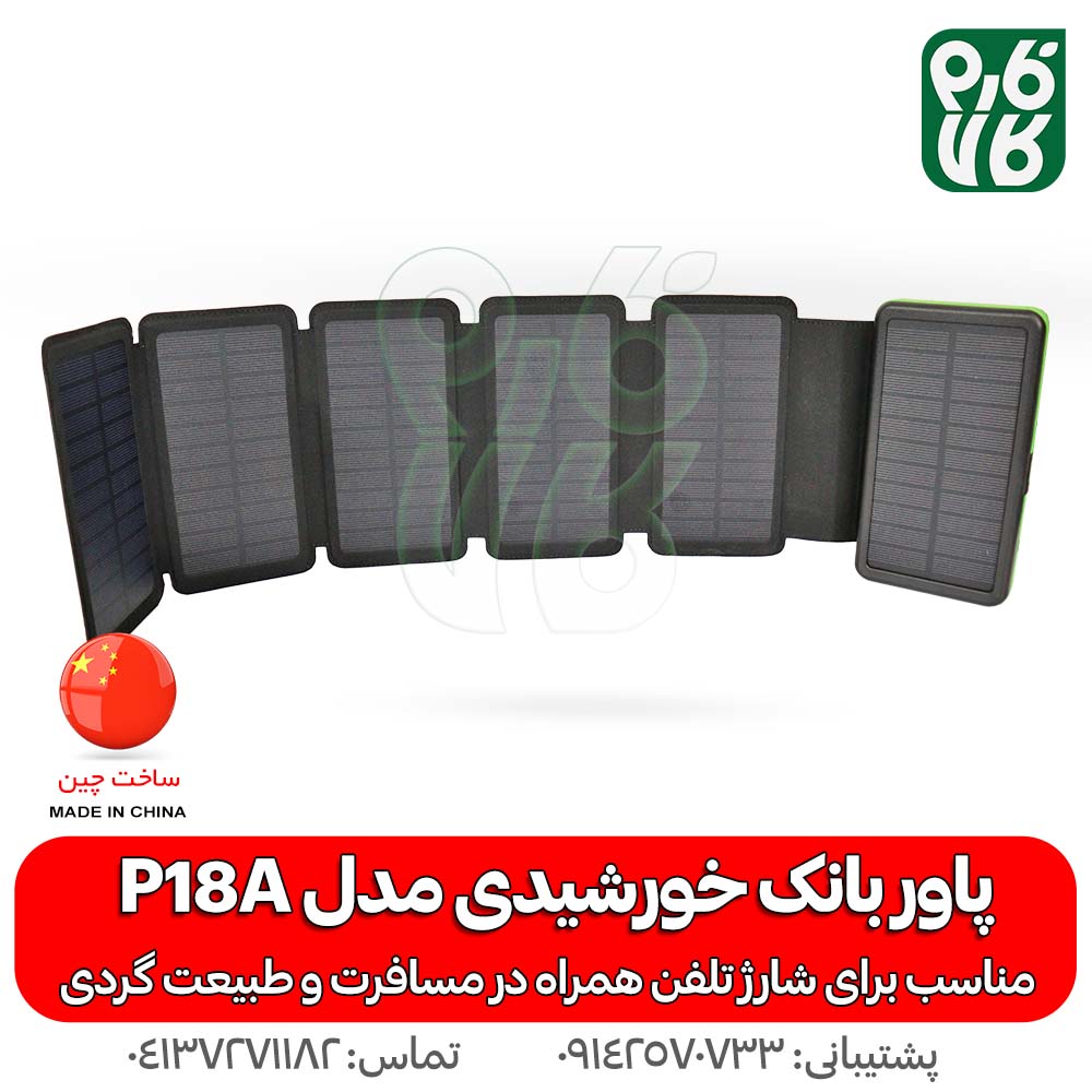 پاور بانک خورشیدی مدل P18A — تصویر ۳