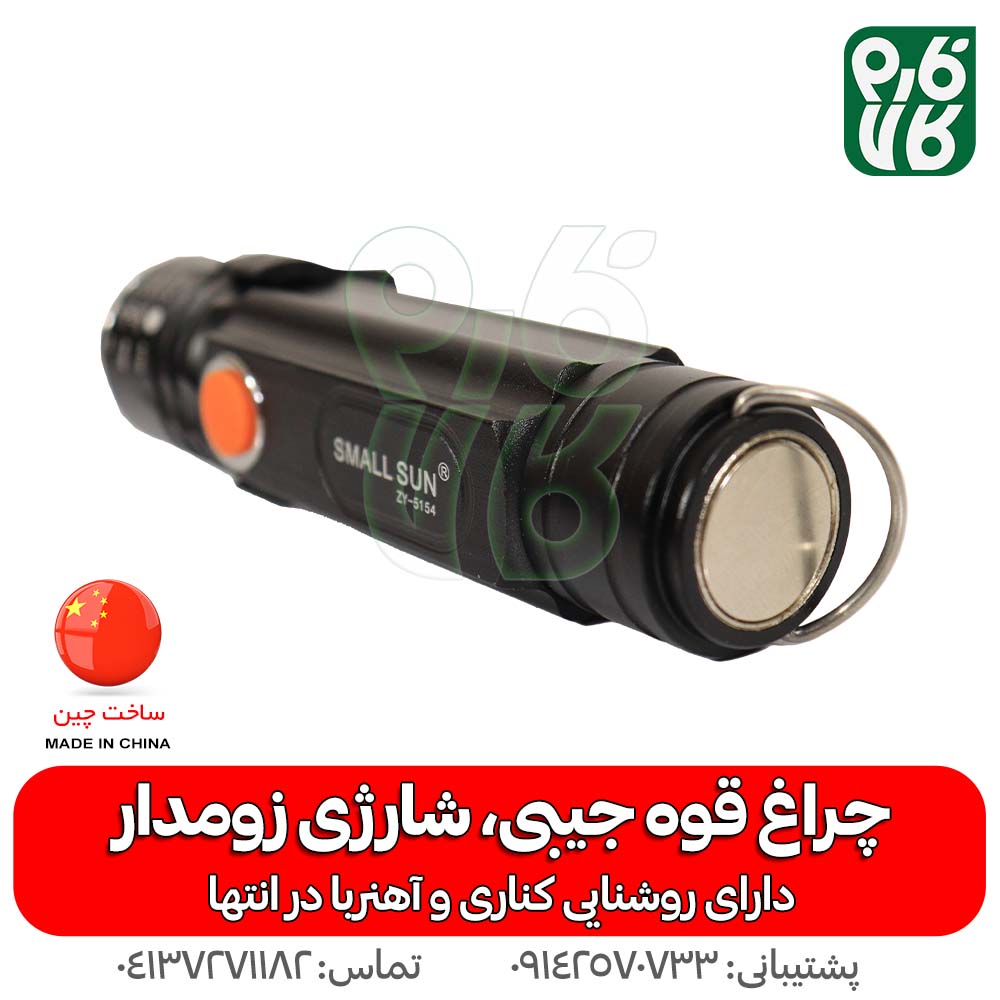 چراغ قوه جیبی پلیسی شارژی زوم دار — تصویر ۶