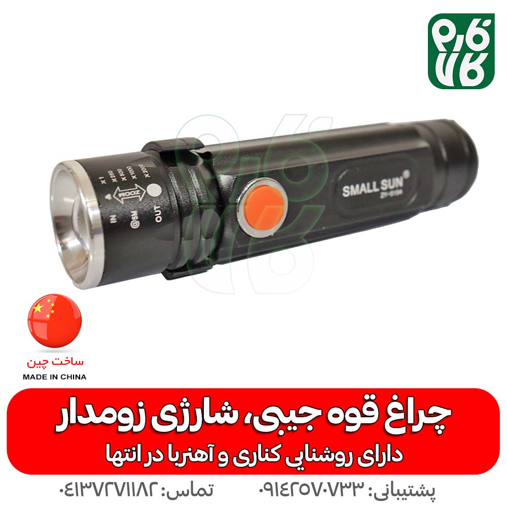 چراغ قوه جیبی پلیسی شارژی زوم دار — تصویر ۴