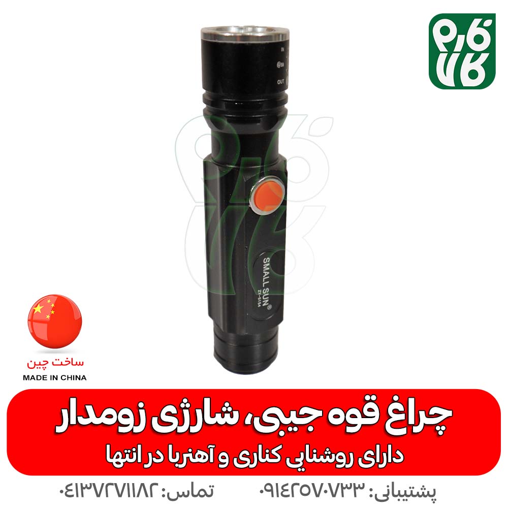 چراغ قوه جیبی پلیسی شارژی زوم دار — تصویر ۷