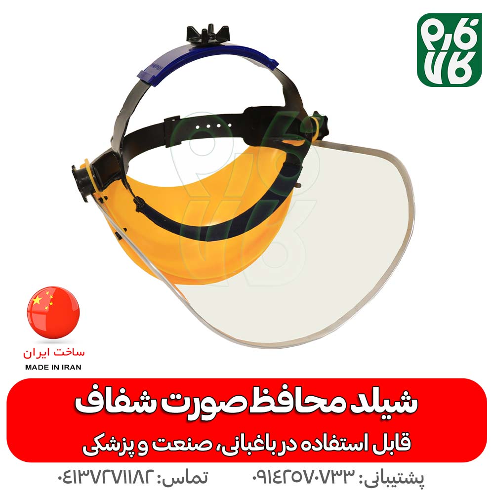 شیلد محافظ صورت شفاف — تصویر ۵