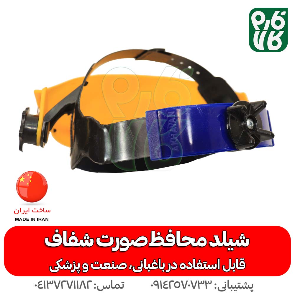 شیلد محافظ صورت شفاف — تصویر ۶