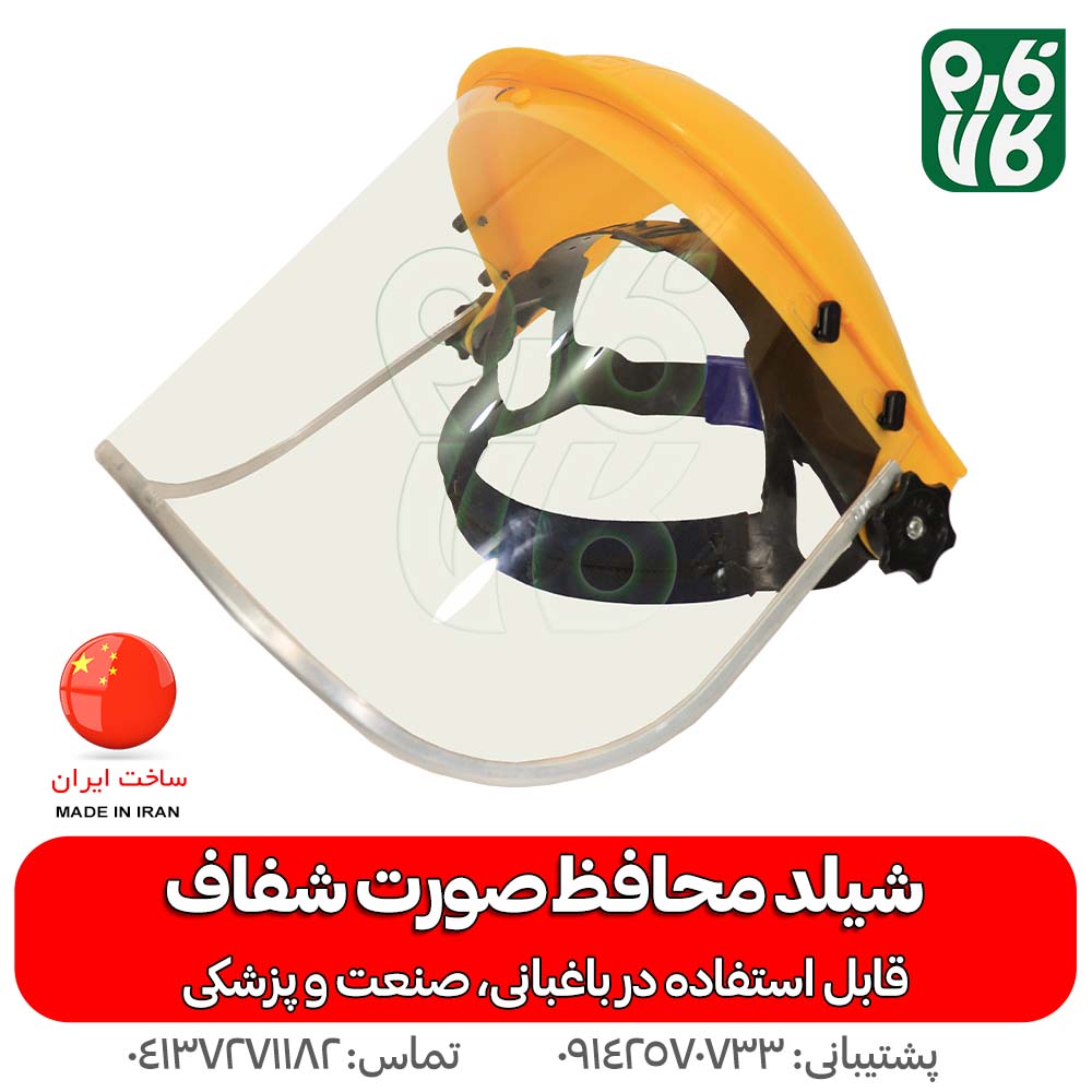 شیلد محافظ صورت شفاف