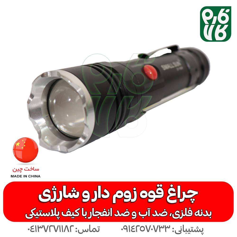 چراغ قوه زوم دار و شارژی — تصویر ۴