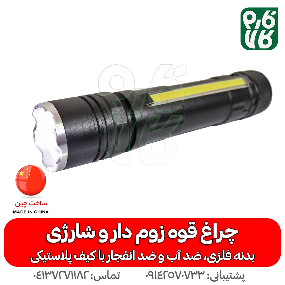 چراغ قوه زوم دار و شارژی — تصویر ۳