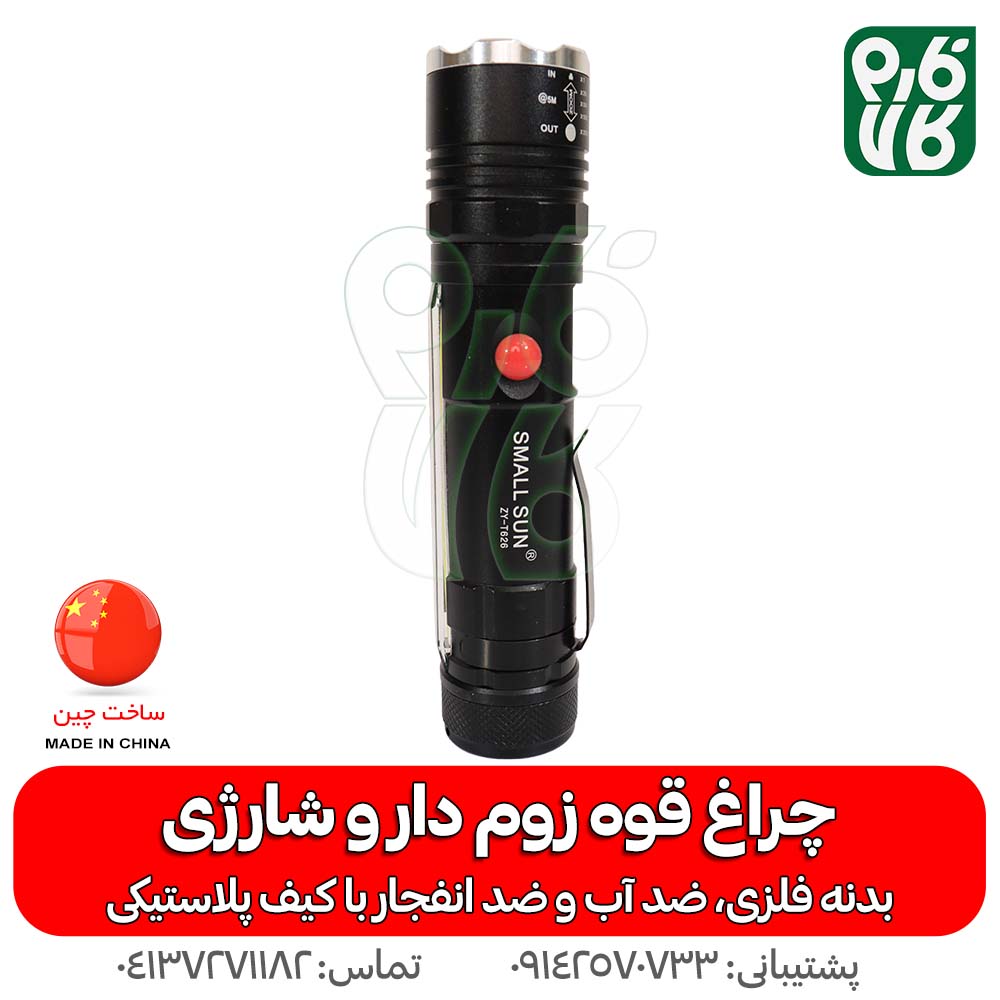 چراغ قوه زوم دار و شارژی — تصویر ۸