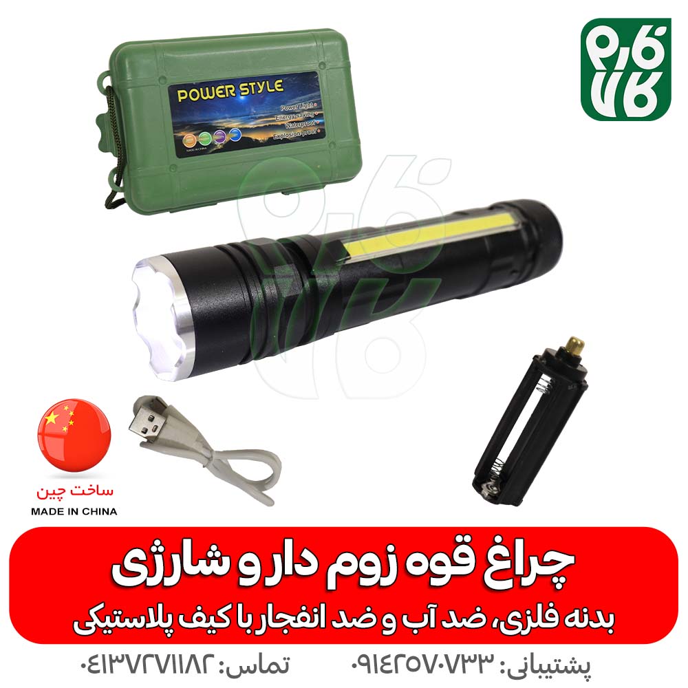 چراغ قوه زوم دار و شارژی — تصویر ۲