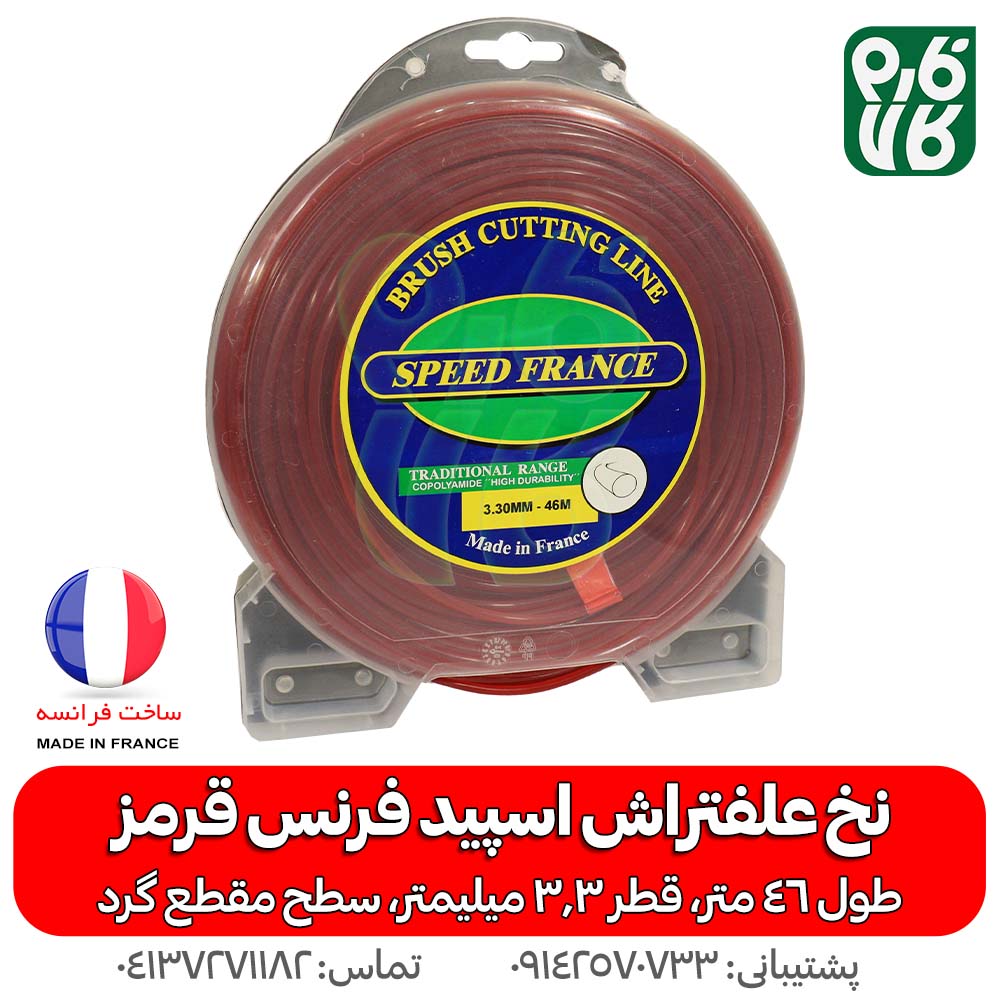 نخ علفتراش با کیفیت اسپید فرنس 3.3 میلیمتر 46 متری — تصویر ۲